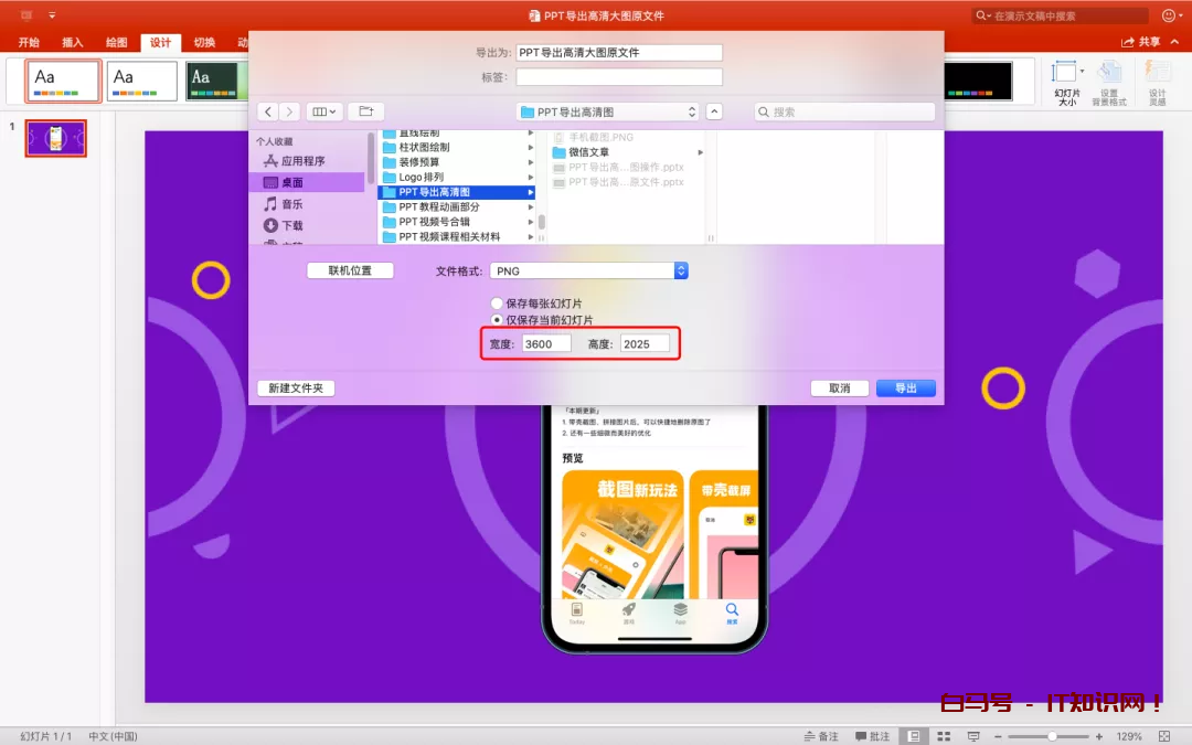 PPT如何导出更高清的图片？