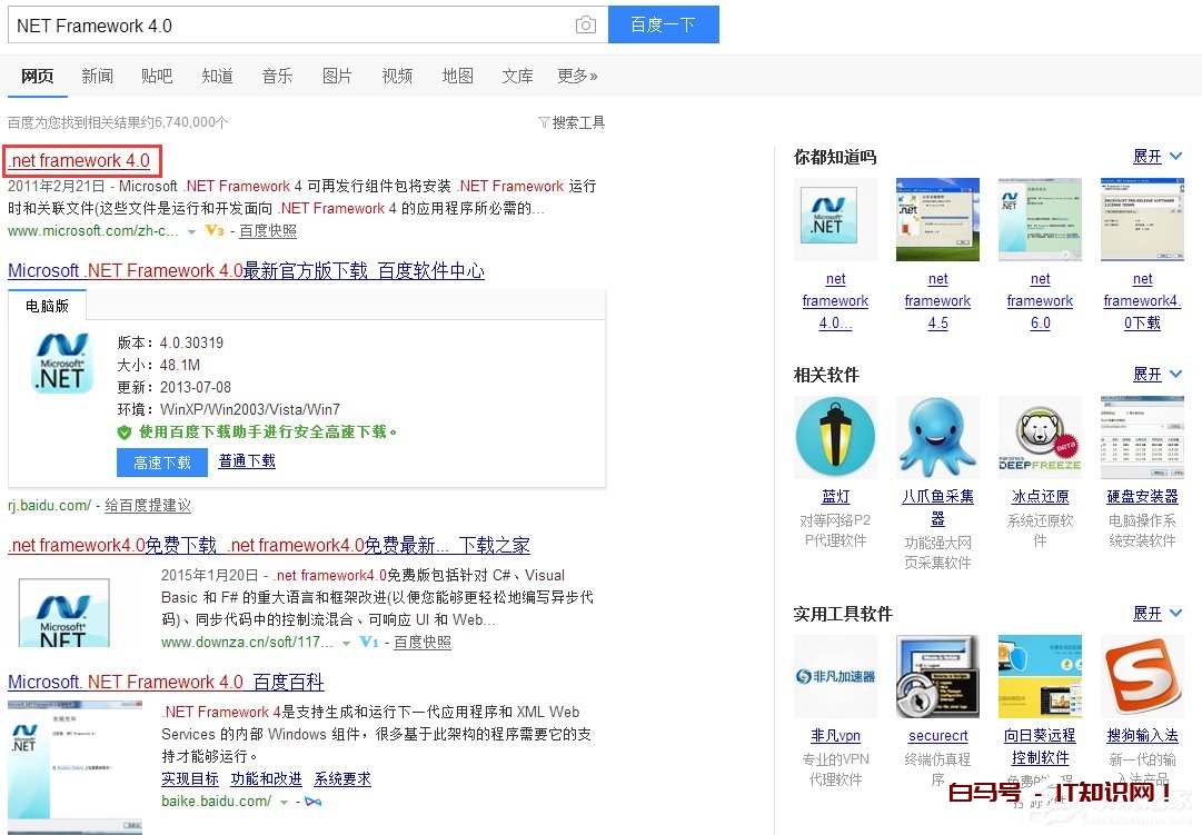 Win7应用程序正常初始化(0xc0000135)失败的解决方法