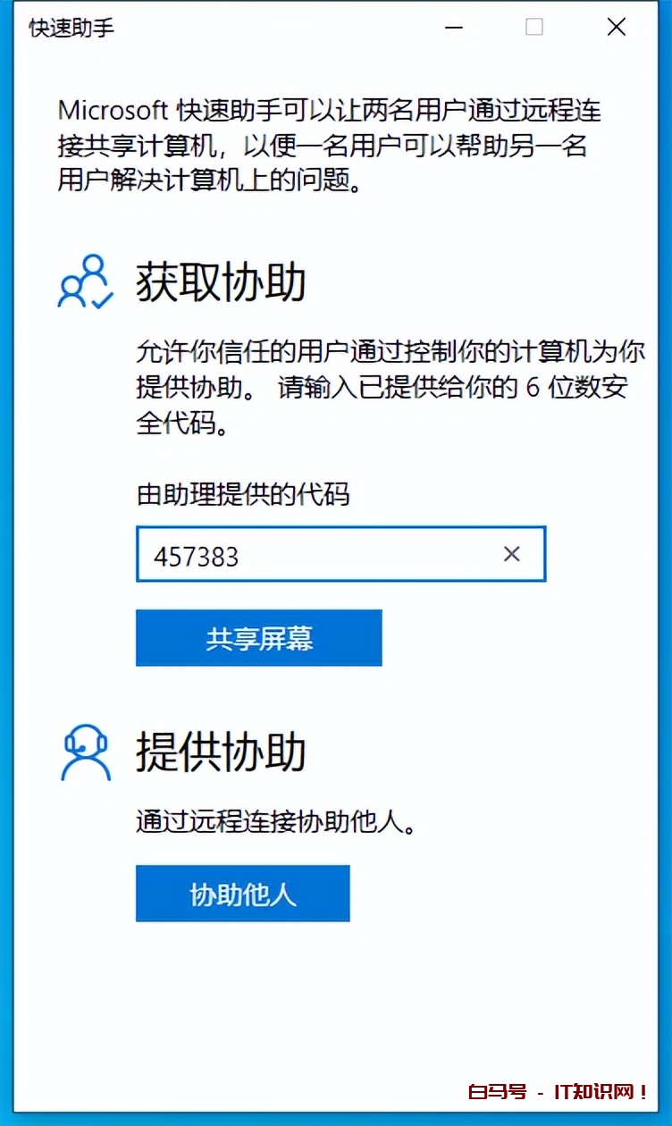 Windows自带的免费远程控制电脑了解一下