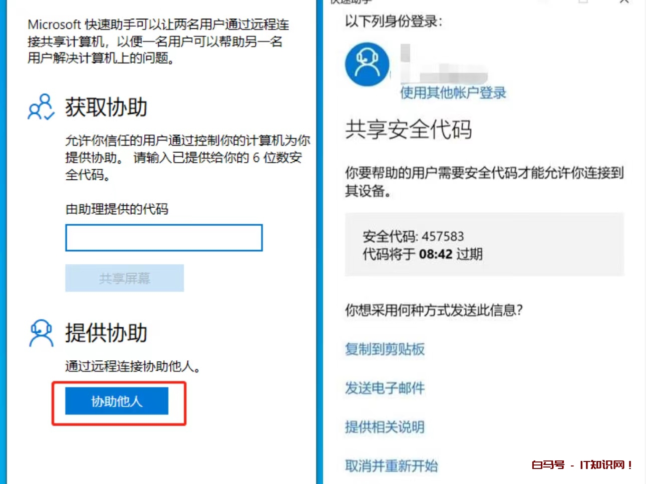 Windows自带的免费远程控制电脑了解一下