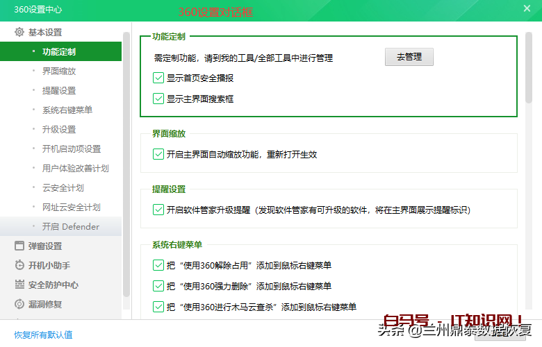 巧妙设置360，关闭一些烦人的弹窗广告和新闻资讯