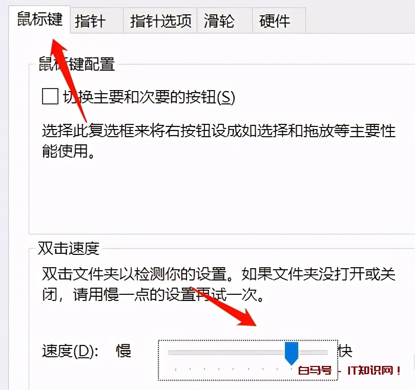 win10电脑怎么调节鼠标灵敏度？