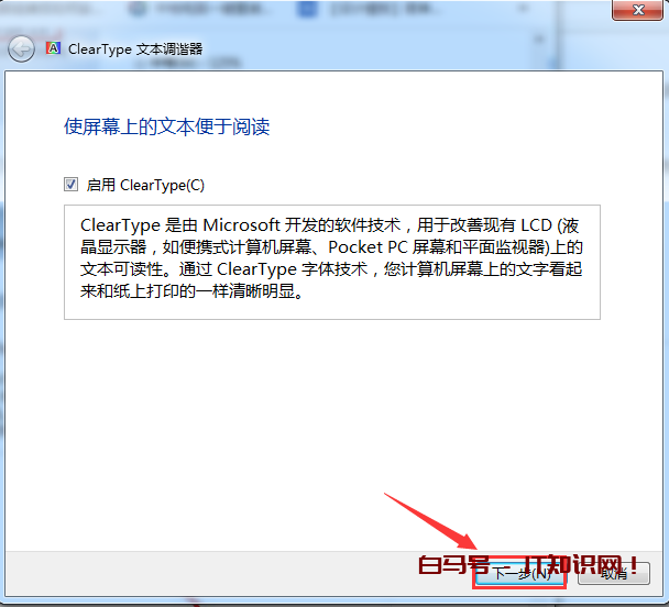 windows7系统如何调整字体大小
