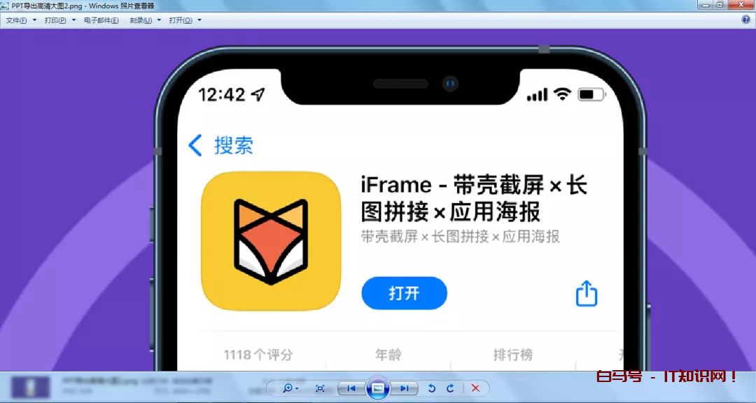 PPT如何导出更高清的图片？