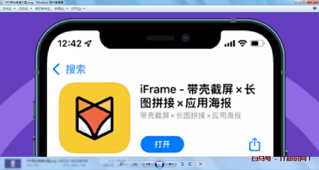 PPT如何导出更高清的图片？