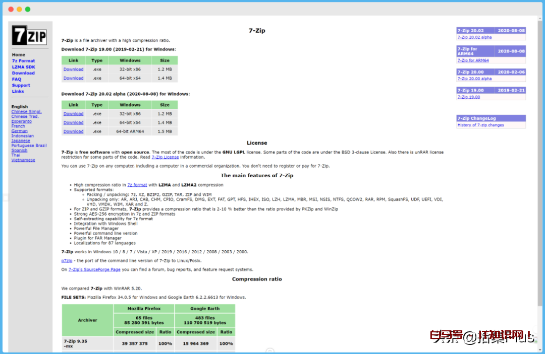 7-Zip - 开源的压缩/解压缩软件