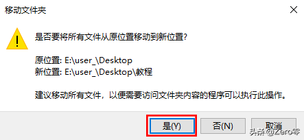 轻松更改「电脑桌面路径」转移桌面文件