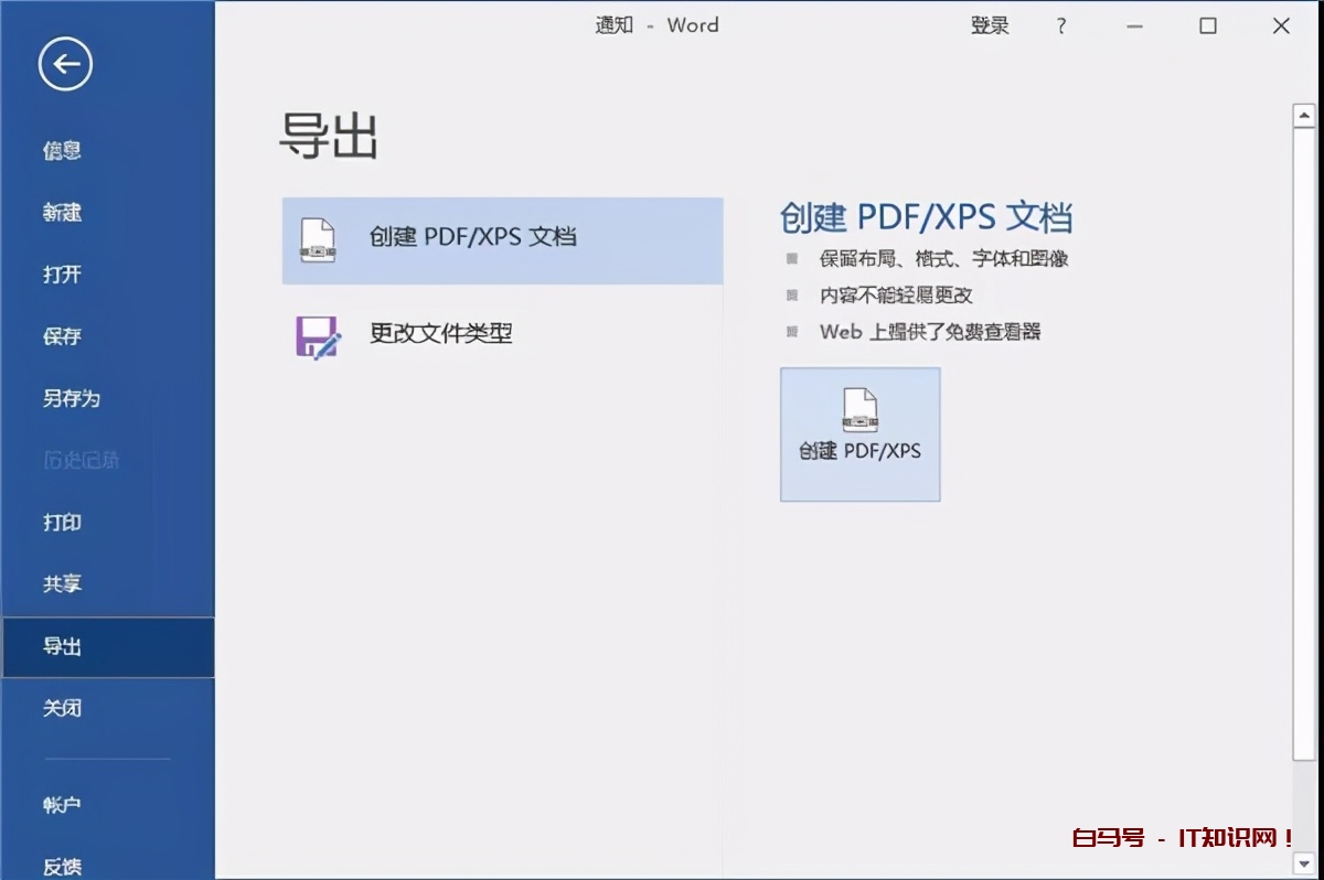 Word转PDF的三种方法，总有一种你用得上