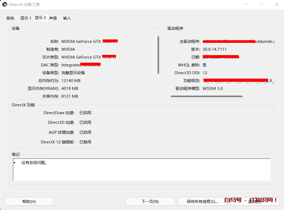新买的电脑如何正确查看电脑配置？