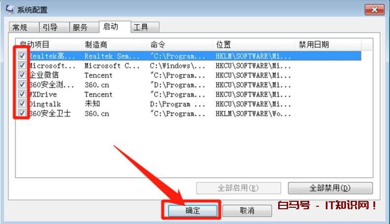 教你3招，快速管理电脑应用后台自启动，再用3年也不卡