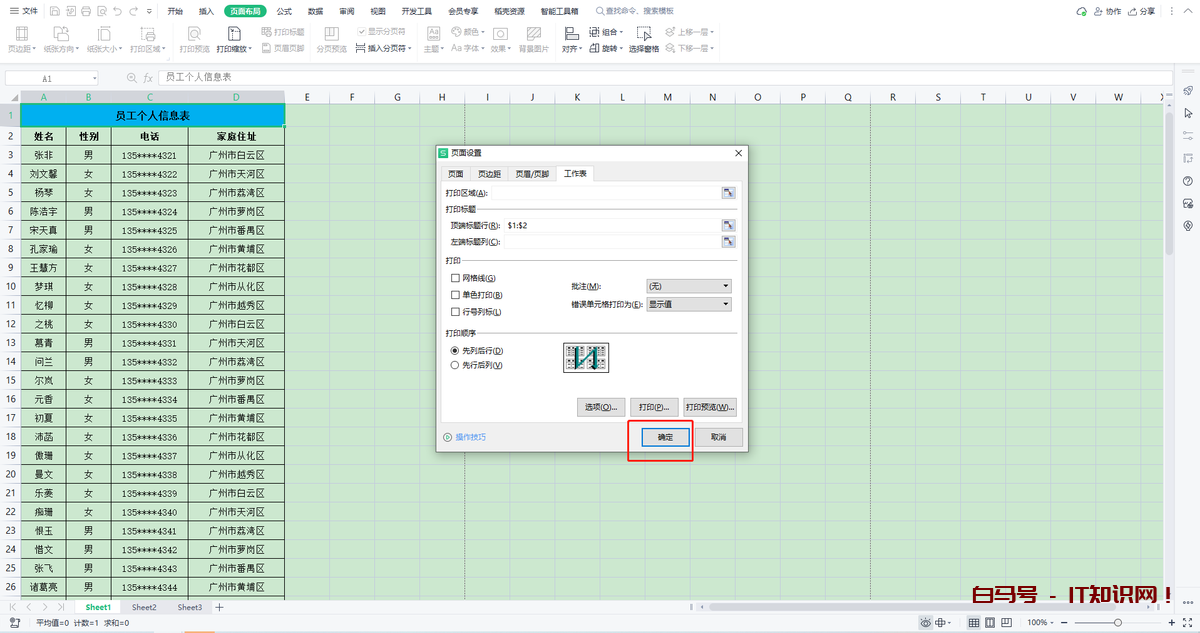 excel打印时怎样打印才能每页都有表头