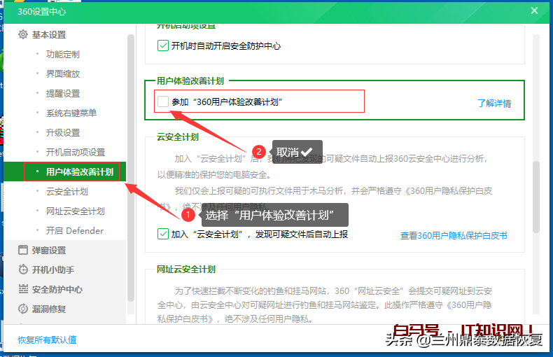巧妙设置360，关闭一些烦人的弹窗广告和新闻资讯