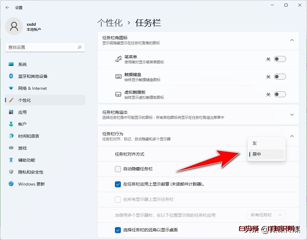 通过这11个技巧，打造个性化十足的win11，界面更好看