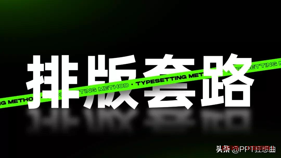 一页PPT放27张图咋做高级？这5个**排版，拿来就用