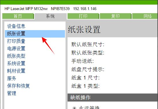 惠普打印机将介质装入纸盒1普通纸a4M403是什么意思（图文操作步骤）