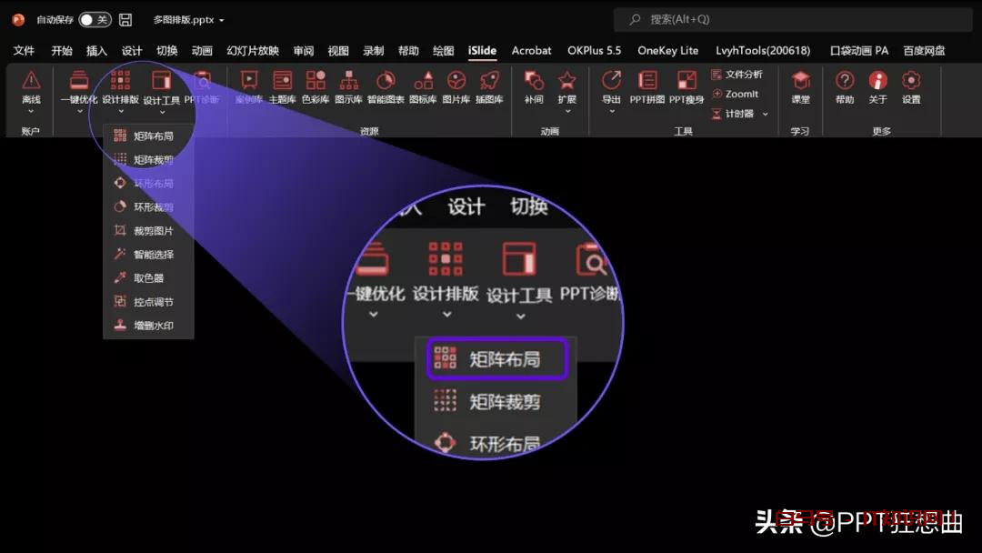 一页PPT放27张图咋做高级？这5个**排版，拿来就用