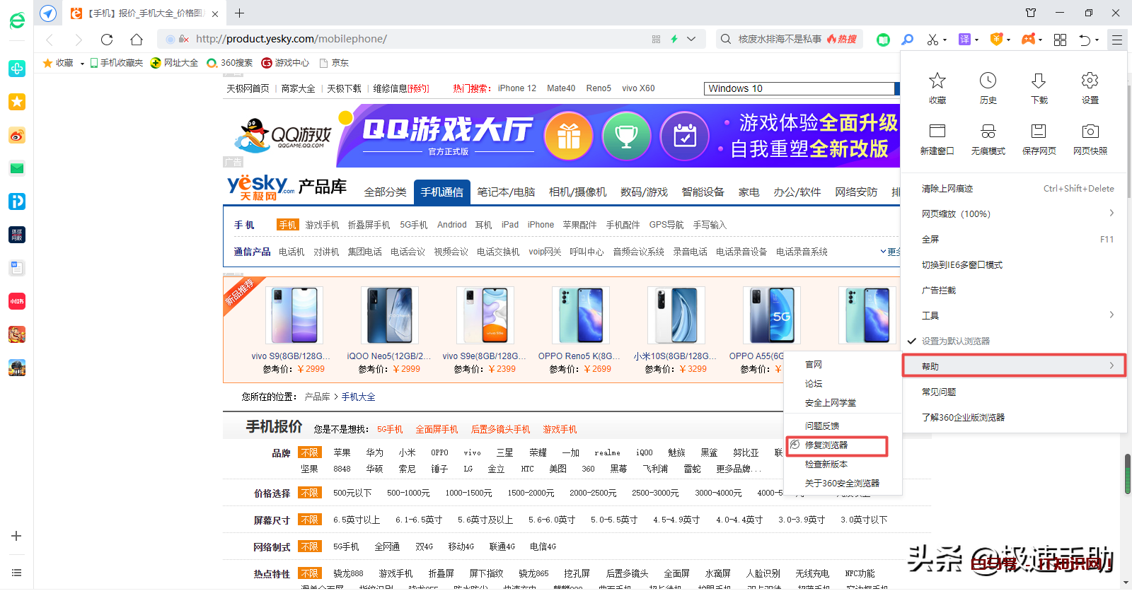 360浏览器在播放视频时崩溃了怎么办？三种解决方法全教给你