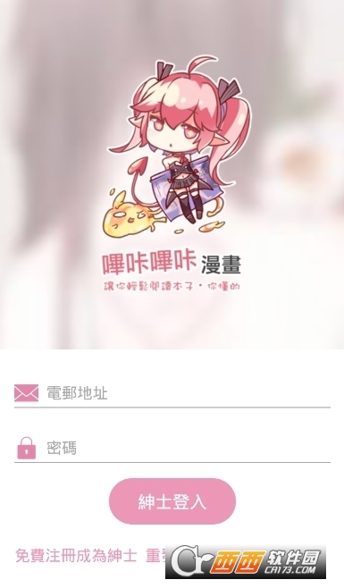 哔咔漫画仲夏版官网是不是被封了 加载不出来千万别担心