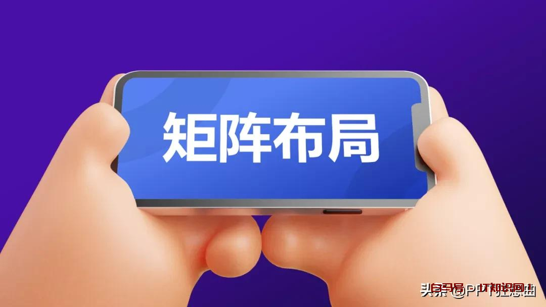 一页PPT放27张图咋做高级？这5个**排版，拿来就用