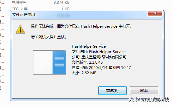 如何删除卸载“FF新推荐”新闻资讯