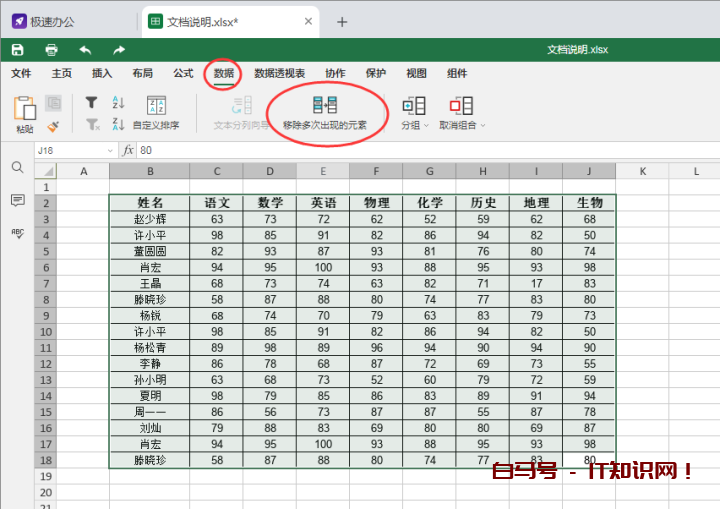 怎么删除表格（Excel）中重复的数据只留一个
