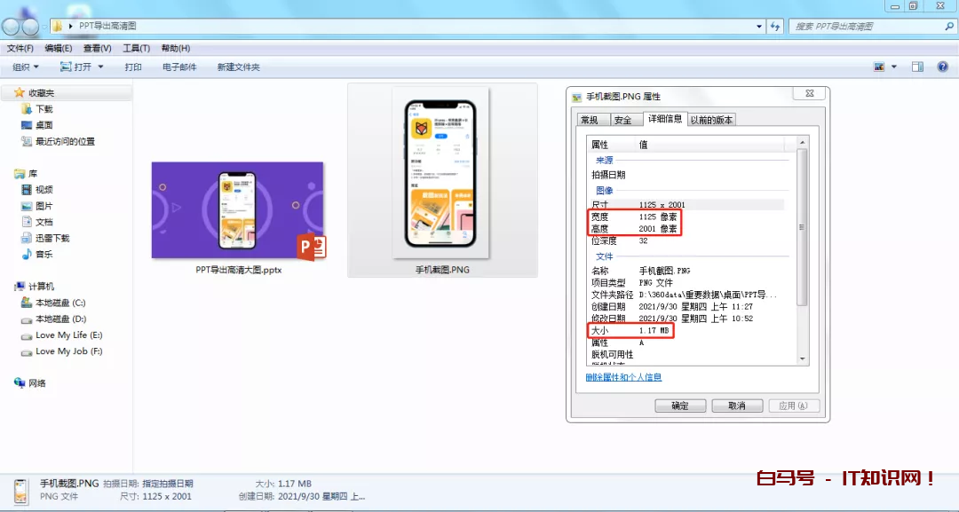 PPT如何导出更高清的图片？