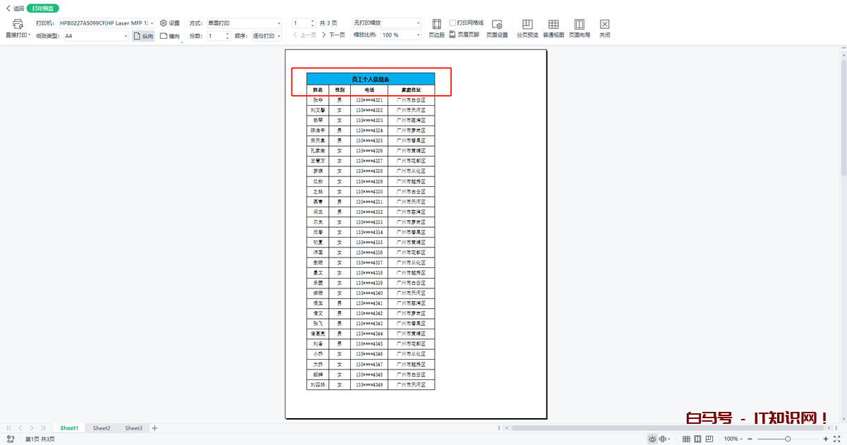 excel打印时怎样打印才能每页都有表头