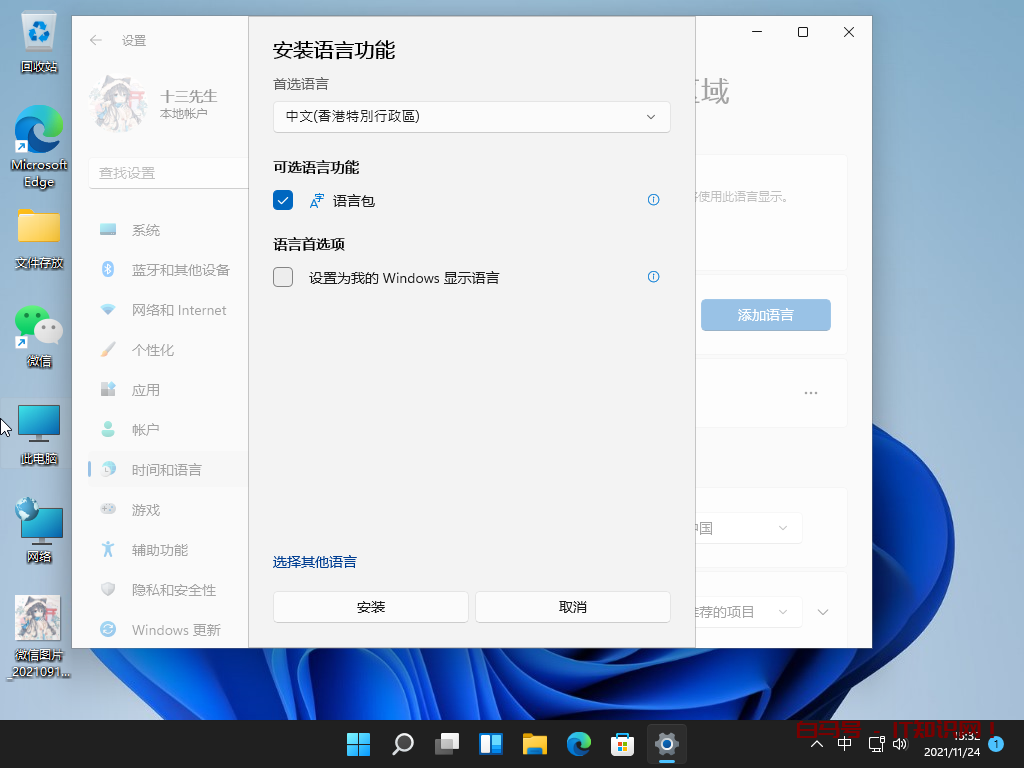 windows11中文输入法怎么设置，win11设置中文输入法的方法