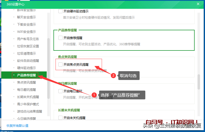 巧妙设置360，关闭一些烦人的弹窗广告和新闻资讯