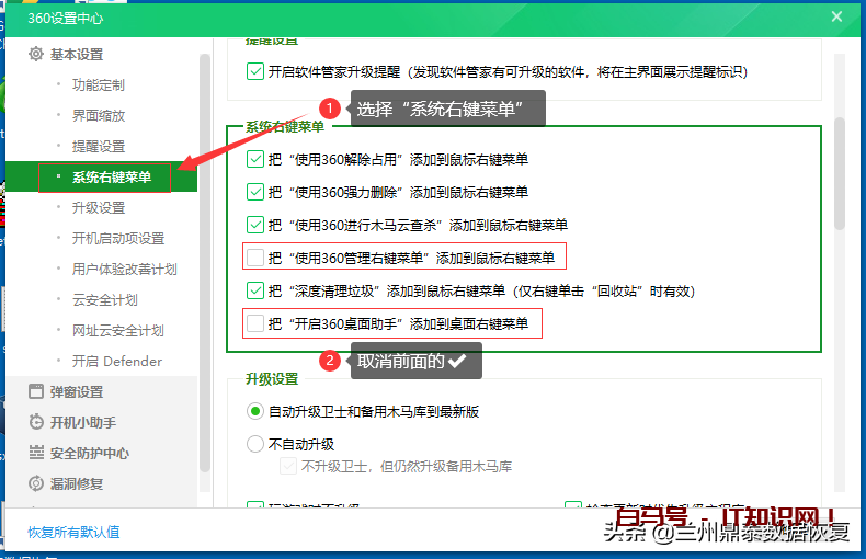 巧妙设置360，关闭一些烦人的弹窗广告和新闻资讯