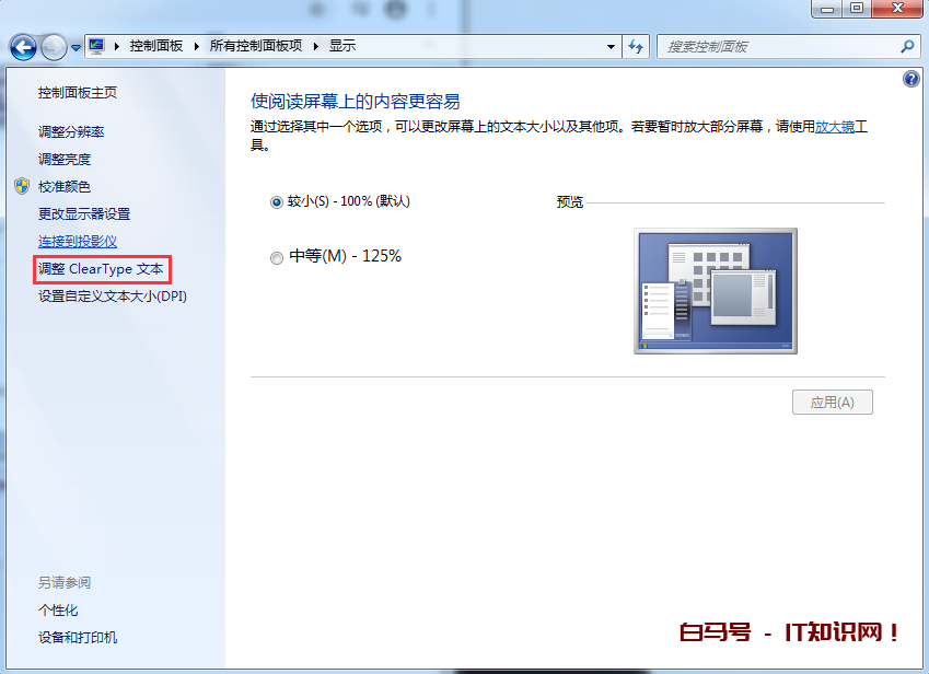 windows7系统如何调整字体大小