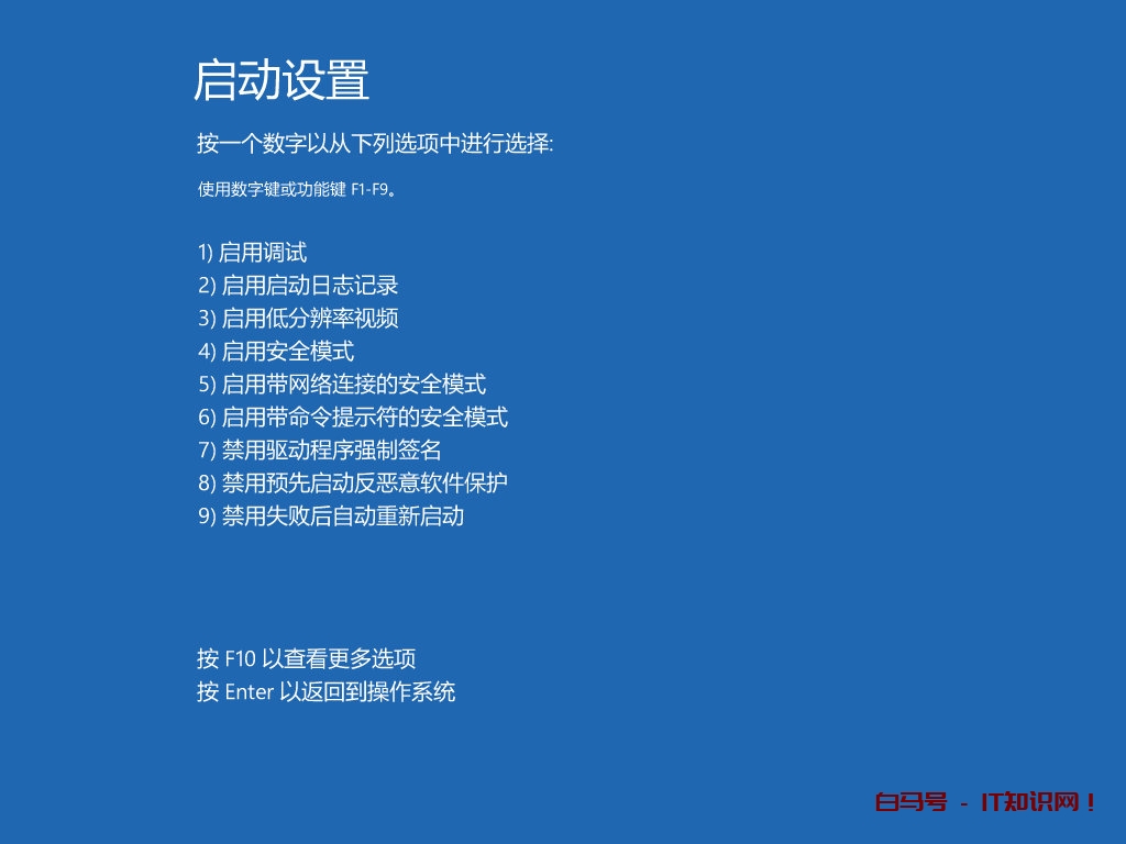 以安全模式启动win10的4种方法，简单高效，修复电脑故障必用技巧