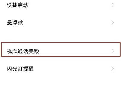 vivo手机怎么设置微信视频通话美颜：具体使用教程分享