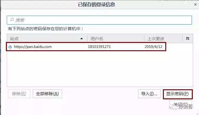 已经在浏览器保存的账号密码怎么看