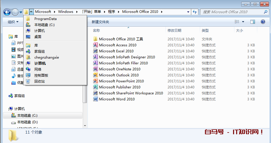 ProgramData 你竟如此重要，我却方才识你！