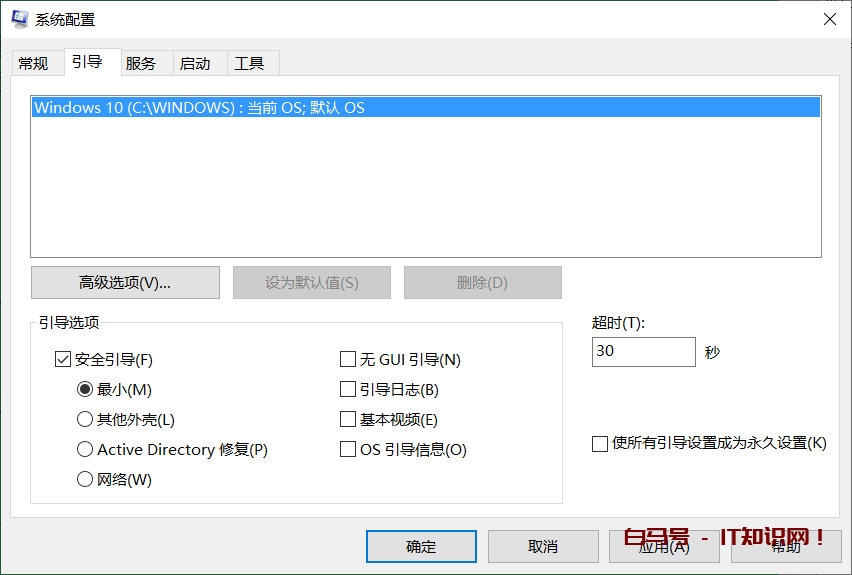 以安全模式启动win10的4种方法，简单高效，修复电脑故障必用技巧