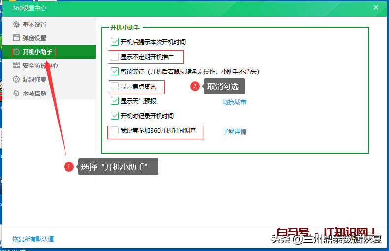 巧妙设置360，关闭一些烦人的弹窗广告和新闻资讯