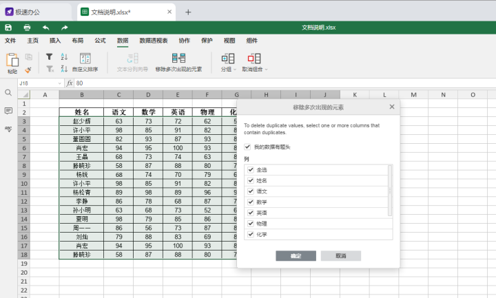 怎么删除表格（Excel）中重复的数据只留一个