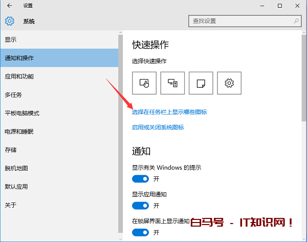 Win10怎么隐藏右下角图标？