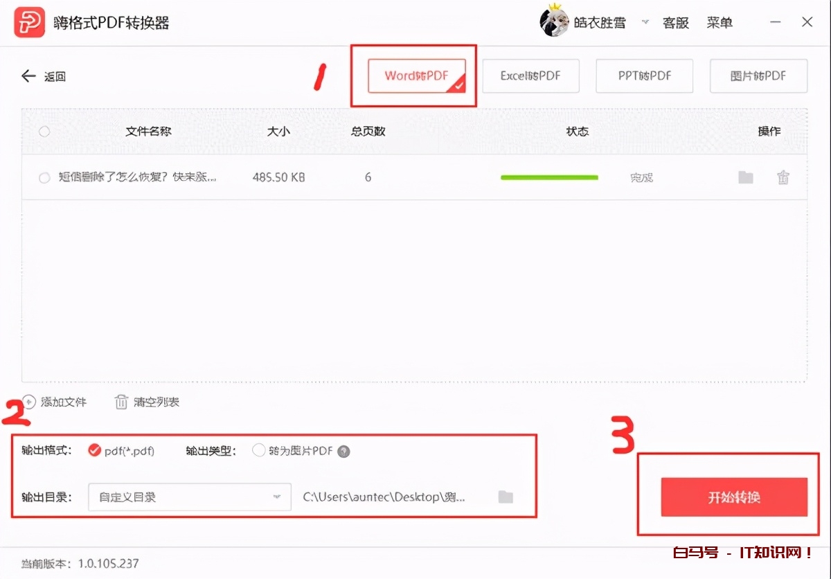 Word转PDF的三种方法，总有一种你用得上