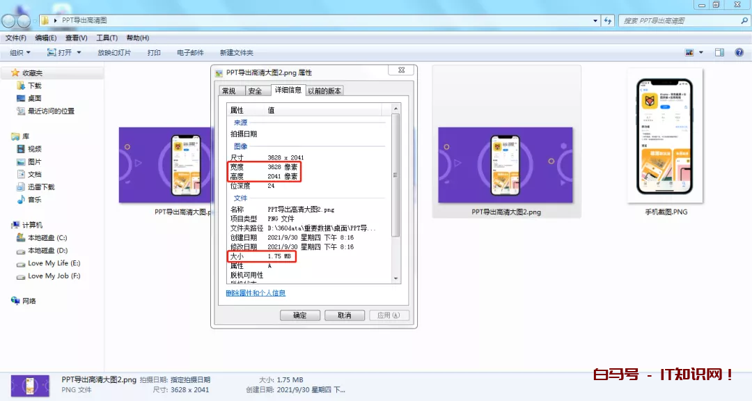 PPT如何导出更高清的图片？