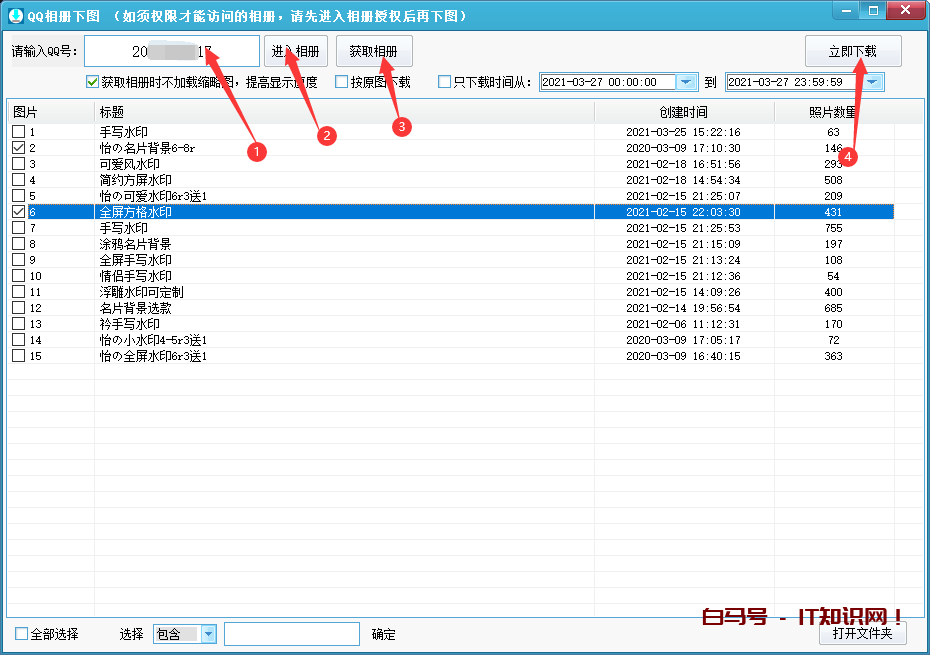 一键批量下载QQ相册、微博相册、POCO相册的方法技巧