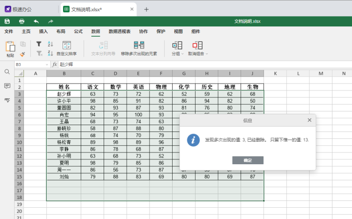 怎么删除表格（Excel）中重复的数据只留一个