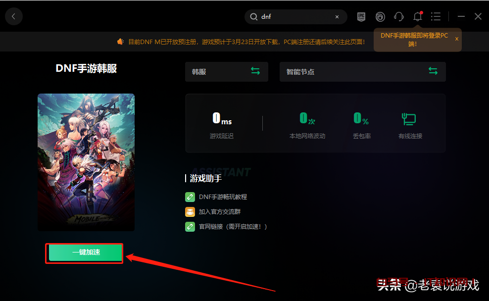 dnf手游PC电脑端闪退怎么解决 dnf手游客户端闪退解决办法
