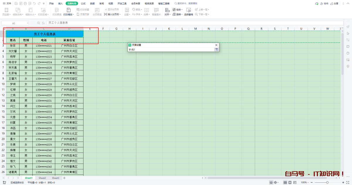 excel打印时怎样打印才能每页都有表头