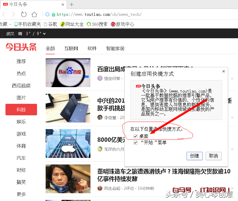 一分钟学会将网页保存在桌面，方便下次打开