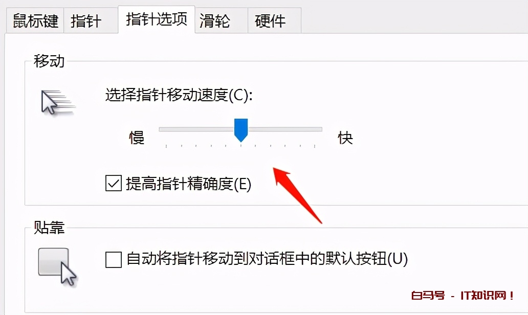 win10电脑怎么调节鼠标灵敏度？