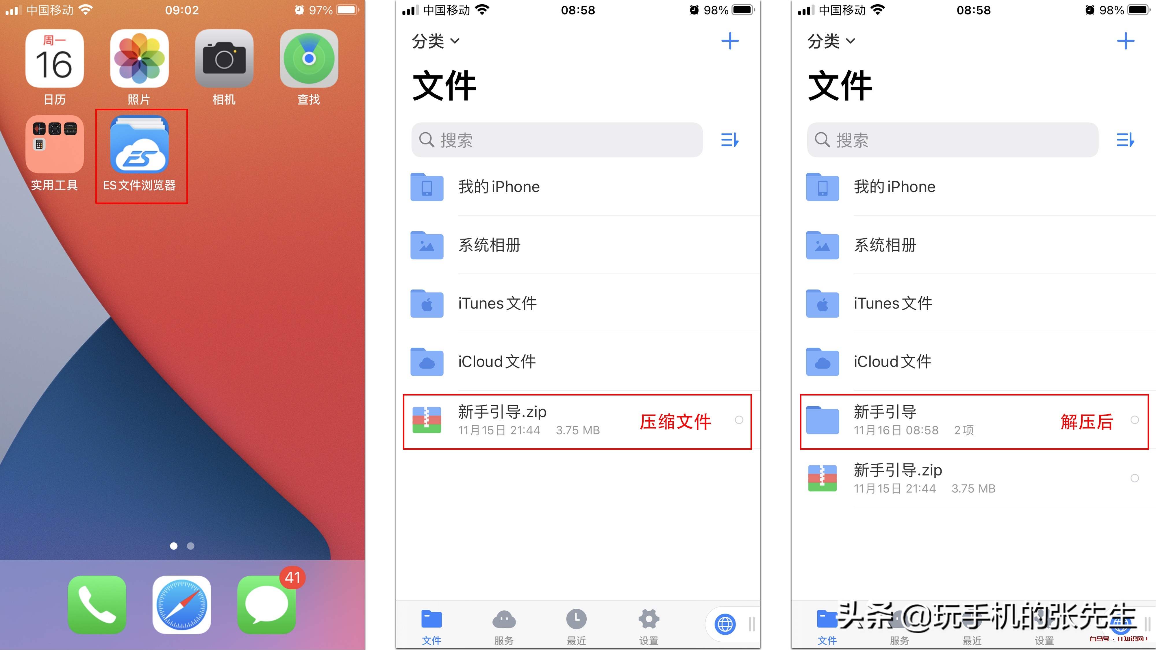 zip格式的文件怎么打开，手机和电脑的操作方法一样吗？