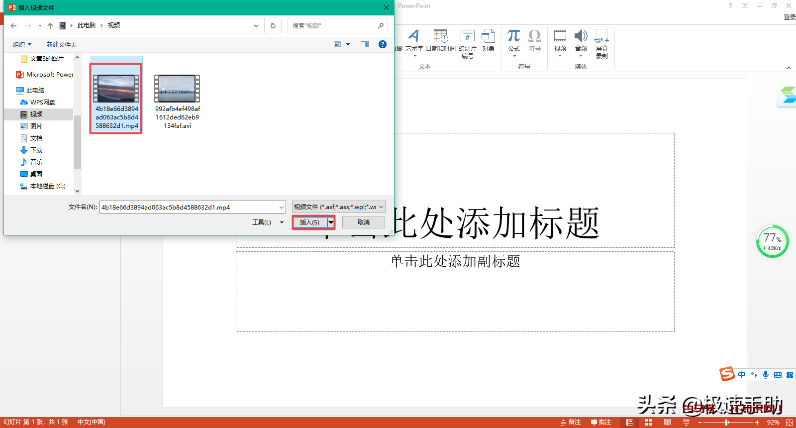 PPT演示文档中怎么嵌入视频？操作方法超级简单