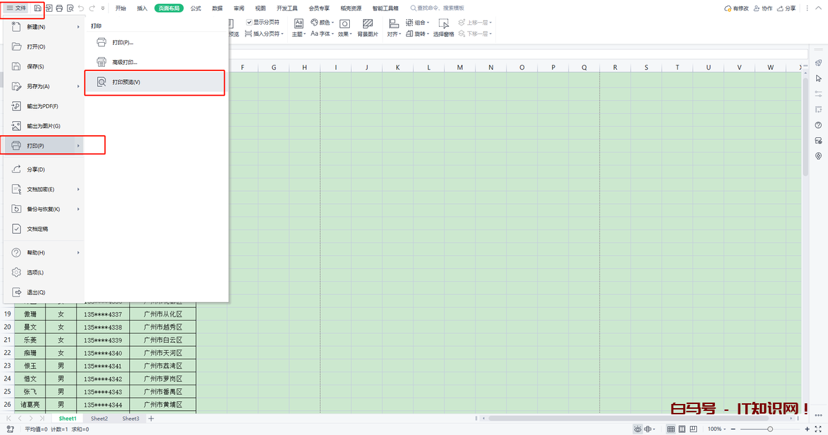 excel打印时怎样打印才能每页都有表头